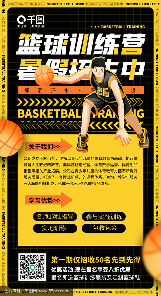 九游娱乐(jiuyou)官方网站-青少年篮球训练营创新招生模式，吸引全国多地学员的简单介绍