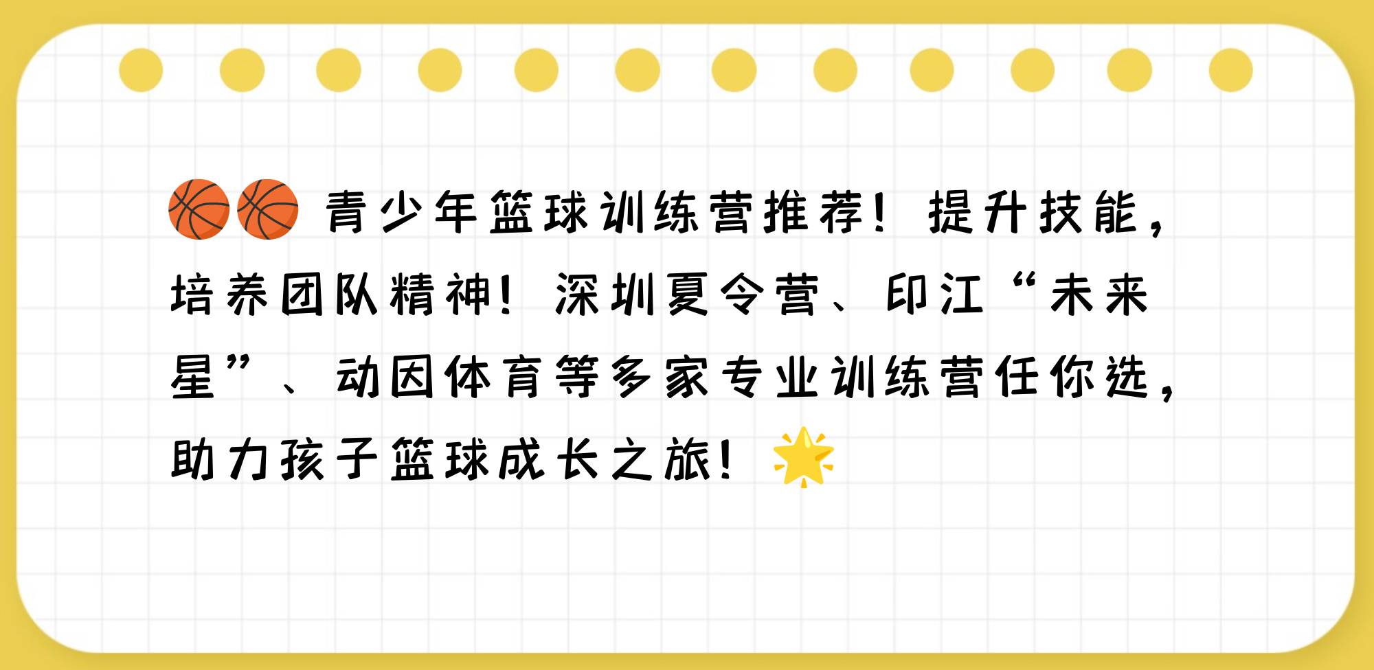 关于中国青少年篮球教育体系实行分类分级，科学发展助推行业升级的信息